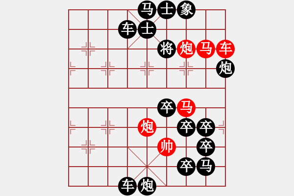 象棋棋譜圖片：《雅韻齋》【帥令六軍】 秦 臻 擬局 - 步數(shù)：10 