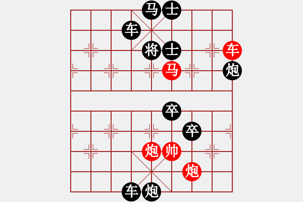 象棋棋譜圖片：《雅韻齋》【帥令六軍】 秦 臻 擬局 - 步數(shù)：110 