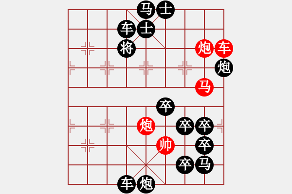 象棋棋譜圖片：《雅韻齋》【帥令六軍】 秦 臻 擬局 - 步數(shù)：50 