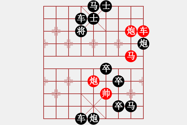 象棋棋譜圖片：《雅韻齋》【帥令六軍】 秦 臻 擬局 - 步數(shù)：90 