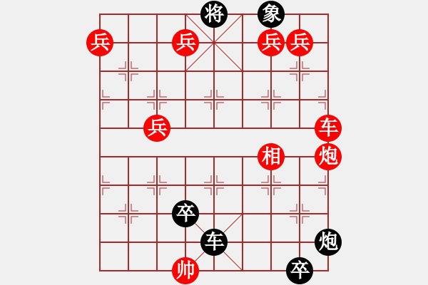 象棋棋譜圖片：【中國象棋排局欣賞】 彩云天半勇3 - 步數(shù)：0 