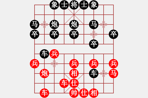 象棋棋譜圖片：山西永寧建設(shè)集團(tuán)有限公司 梁輝遠(yuǎn) 和 湖北省體育局棋牌運(yùn)動管理中心 李智屏 - 步數(shù)：20 