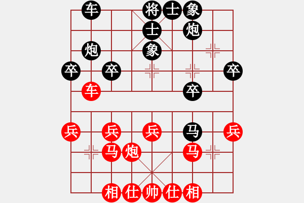 象棋棋譜圖片：1 - 步數(shù)：30 