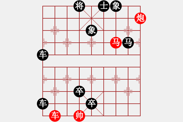 象棋棋譜圖片：【中國(guó)象棋排局欣賞】三軍用命1. - 步數(shù)：0 