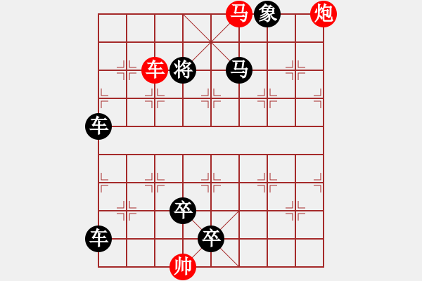 象棋棋譜圖片：【中國(guó)象棋排局欣賞】三軍用命1. - 步數(shù)：29 