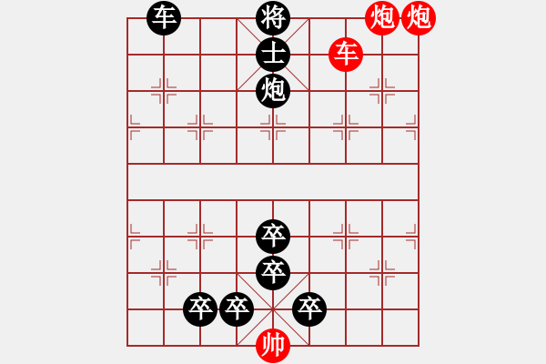 象棋棋譜圖片：第 319 題 - 象棋巫師魔法學(xué)校Ⅱ - 步數(shù)：9 