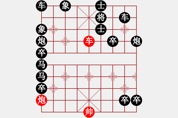 象棋棋譜圖片：【車炮勝全軍】單車寡炮也出彩09—39（時鑫 擬局） - 步數(shù)：0 