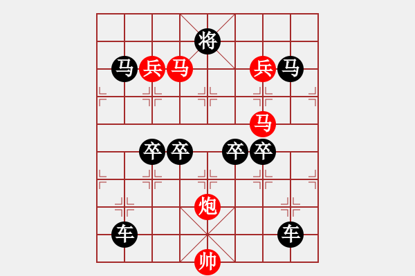 象棋棋譜圖片：v34《雅韻齋》【 三陽開泰 】 秦 臻 擬局 - 步數(shù)：10 