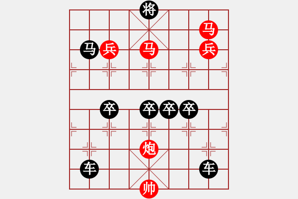 象棋棋譜圖片：v34《雅韻齋》【 三陽開泰 】 秦 臻 擬局 - 步數(shù)：30 