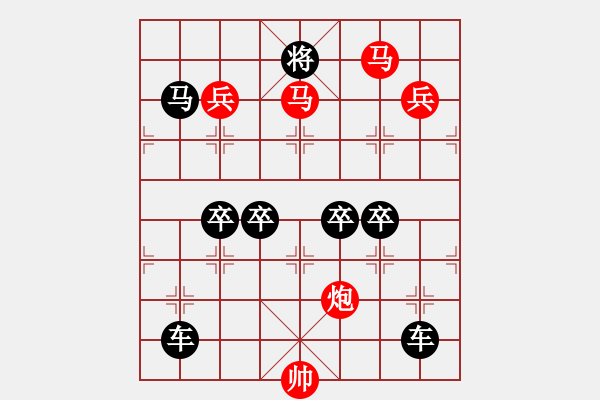 象棋棋譜圖片：v34《雅韻齋》【 三陽開泰 】 秦 臻 擬局 - 步數(shù)：50 