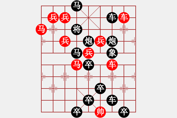 象棋棋譜圖片：☆《雅韻齋》☆【蝴蝶夢(mèng)中家萬(wàn)里杜鵑枝上月三更】☆　　秦 臻 擬局 - 步數(shù)：0 