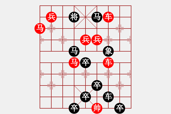 象棋棋譜圖片：☆《雅韻齋》☆【蝴蝶夢(mèng)中家萬(wàn)里杜鵑枝上月三更】☆　　秦 臻 擬局 - 步數(shù)：10 