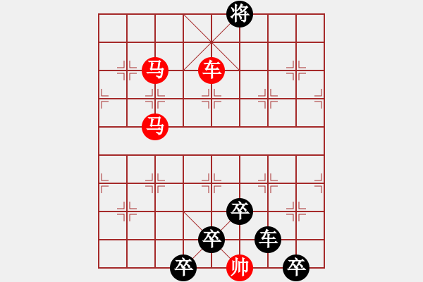 象棋棋譜圖片：☆《雅韻齋》☆【蝴蝶夢(mèng)中家萬(wàn)里杜鵑枝上月三更】☆　　秦 臻 擬局 - 步數(shù)：50 