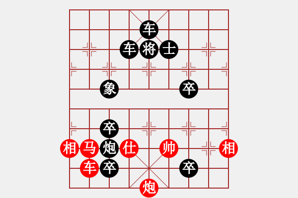 象棋棋譜圖片：帷幄運(yùn)籌 (只動(dòng)一仕殺) 老實(shí)人張無忌擬 - 步數(shù)：10 