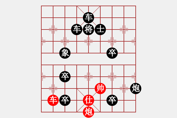 象棋棋譜圖片：帷幄運(yùn)籌 (只動(dòng)一仕殺) 老實(shí)人張無忌擬 - 步數(shù)：23 