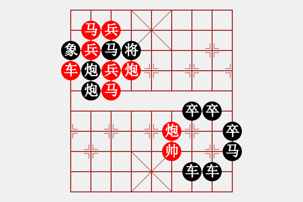 象棋棋譜圖片：《雅韻齋》26【 日月明空曌 】— 秦 臻 - 步數(shù)：0 