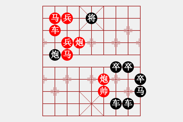 象棋棋譜圖片：《雅韻齋》26【 日月明空曌 】— 秦 臻 - 步數(shù)：10 