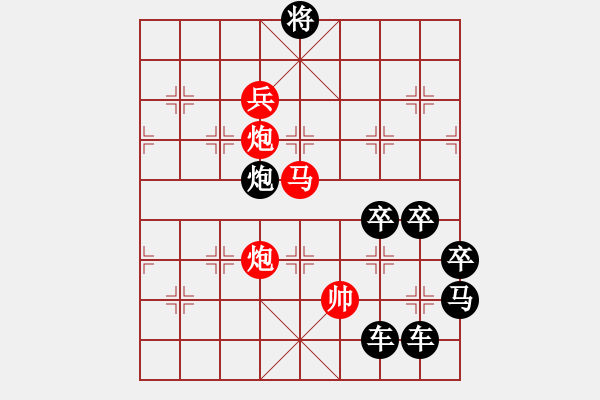 象棋棋譜圖片：《雅韻齋》26【 日月明空曌 】— 秦 臻 - 步數(shù)：50 