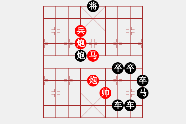 象棋棋譜圖片：《雅韻齋》26【 日月明空曌 】— 秦 臻 - 步數(shù)：51 