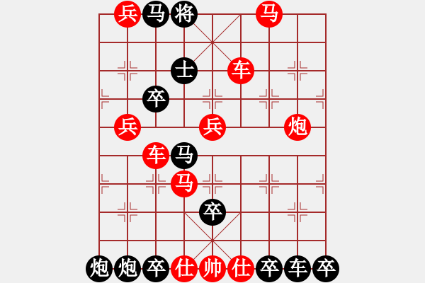 象棋棋譜圖片：軍魂-加微信541799245領(lǐng)免費(fèi)教程 - 步數(shù)：10 