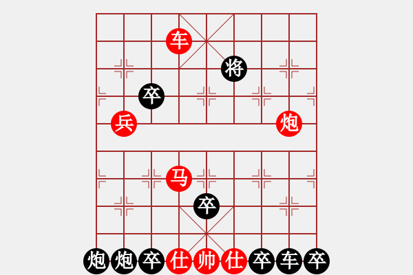 象棋棋譜圖片：軍魂-加微信541799245領(lǐng)免費(fèi)教程 - 步數(shù)：30 