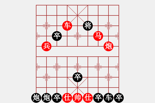 象棋棋譜圖片：軍魂-加微信541799245領(lǐng)免費(fèi)教程 - 步數(shù)：35 