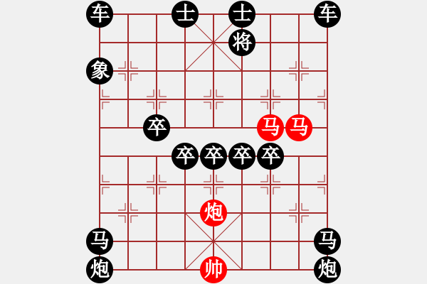 象棋棋譜圖片：60mmp【 帥 令 3 軍 】 秦 臻 擬局 - 步數(shù)：10 