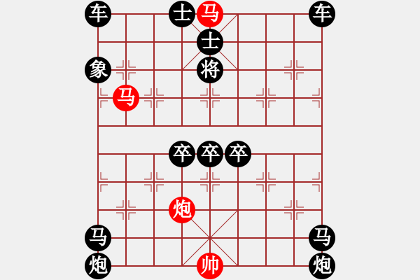 象棋棋譜圖片：60mmp【 帥 令 3 軍 】 秦 臻 擬局 - 步數(shù)：100 