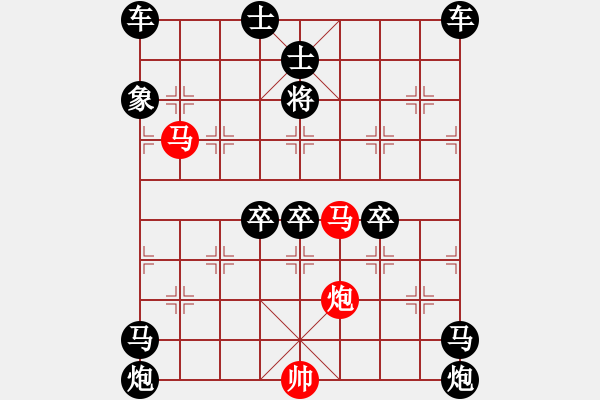 象棋棋譜圖片：60mmp【 帥 令 3 軍 】 秦 臻 擬局 - 步數(shù)：110 