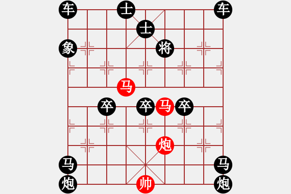 象棋棋譜圖片：60mmp【 帥 令 3 軍 】 秦 臻 擬局 - 步數(shù)：119 