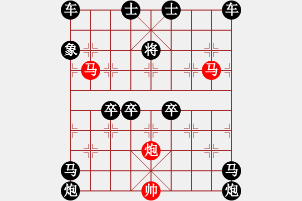 象棋棋譜圖片：60mmp【 帥 令 3 軍 】 秦 臻 擬局 - 步數(shù)：50 