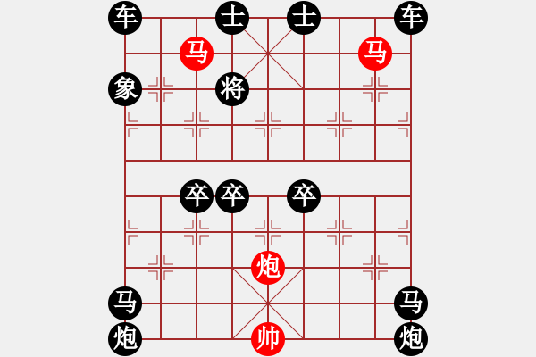 象棋棋譜圖片：60mmp【 帥 令 3 軍 】 秦 臻 擬局 - 步數(shù)：80 