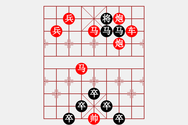 象棋棋譜圖片：《梅花》冰雪林中著此身 不同桃李混芳?jí)m14 - 步數(shù)：10 