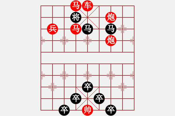 象棋棋譜圖片：《梅花》冰雪林中著此身 不同桃李混芳?jí)m14 - 步數(shù)：40 