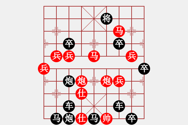 象棋棋譜圖片：《雅韻齋》35【 會(huì)當(dāng)凌絕頂 一覽眾山小 】 秦 臻 擬局 - 步數(shù)：20 