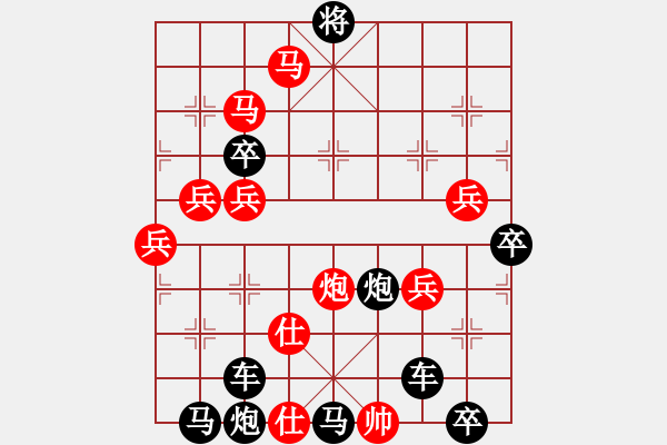 象棋棋譜圖片：《雅韻齋》35【 會(huì)當(dāng)凌絕頂 一覽眾山小 】 秦 臻 擬局 - 步數(shù)：50 