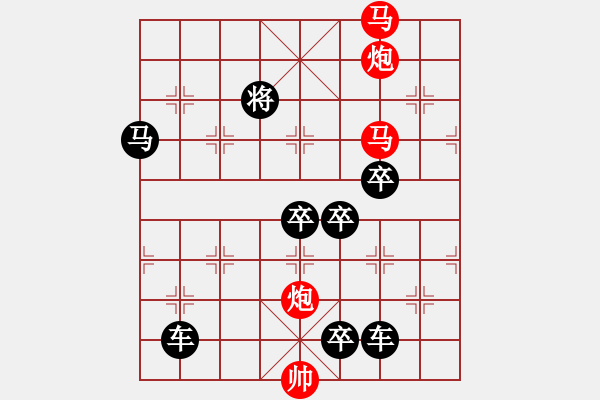 象棋棋譜圖片：☆《雅韻齋》　☆【鴛鴦蝴蝶】☆46　　秦 臻 擬局 - 步數(shù)：90 