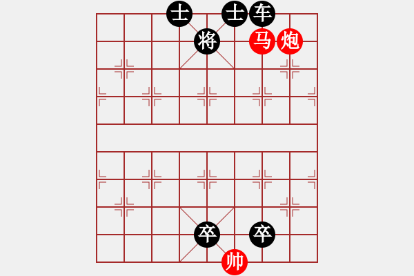 象棋棋譜圖片：中級（2）班 第一周 基礎(chǔ)題2（臥槽馬后炮） - 步數(shù)：9 