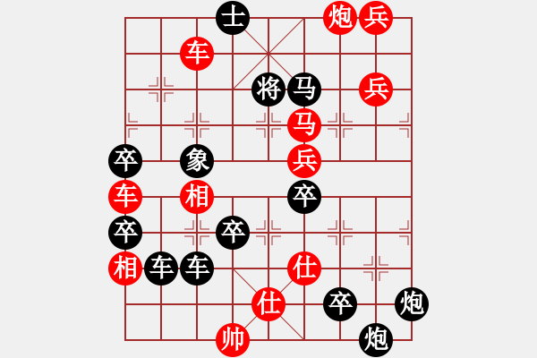 象棋棋譜圖片：戰(zhàn)之能勝01-28（時鑫 試擬） - 步數(shù)：50 