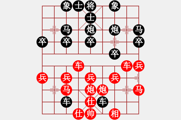 象棋棋譜圖片：旺旺[472122664] -VS- 橫才俊儒[292832991] - 步數(shù)：30 