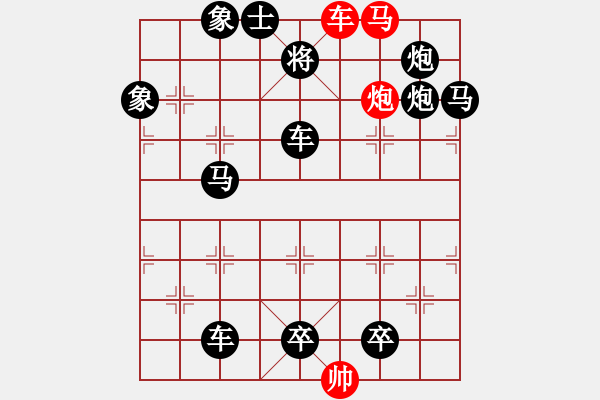 象棋棋譜圖片：《雅韻齋》【 三陽開泰 】 秦 臻 擬局 - 步數(shù)：10 