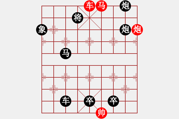 象棋棋譜圖片：《雅韻齋》【 三陽開泰 】 秦 臻 擬局 - 步數(shù)：50 