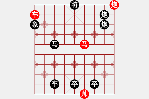 象棋棋譜圖片：《雅韻齋》【 三陽開泰 】 秦 臻 擬局 - 步數(shù)：60 