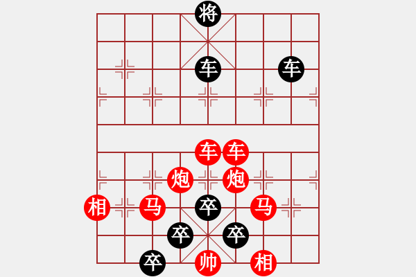 象棋棋譜圖片：田單攻城 相三退一變七 （謝寧云 擬局） - 步數(shù)：3 