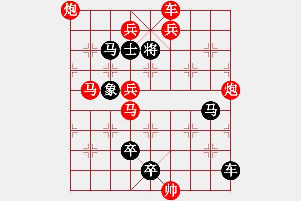 象棋棋譜圖片：第 1300 題 - 象棋巫師魔法學(xué)校Ⅱ.PGN - 步數(shù)：0 