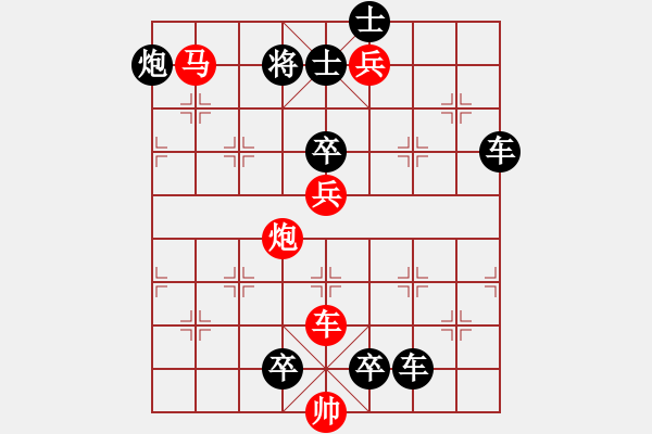 象棋棋譜圖片：【中國(guó)象棋排局欣賞】過(guò)渡橋梁【修改添3卒增著】 - 步數(shù)：40 