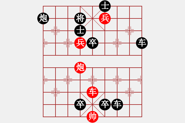 象棋棋譜圖片：【中國(guó)象棋排局欣賞】過(guò)渡橋梁【修改添3卒增著】 - 步數(shù)：50 