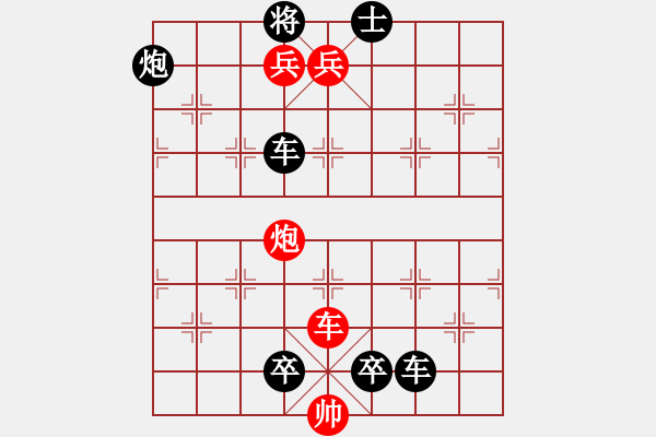 象棋棋譜圖片：【中國(guó)象棋排局欣賞】過(guò)渡橋梁【修改添3卒增著】 - 步數(shù)：59 