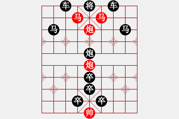 象棋棋譜圖片：v28【 天馬踏云 】 秦 臻 擬局 - 步數(shù)：0 