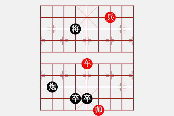 象棋棋譜圖片：車兵對(duì)炮士象10 - 步數(shù)：0 